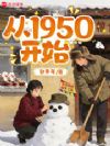 ��1950��ʼ